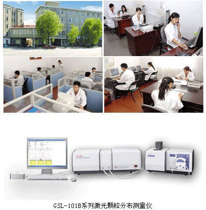 GSL-101B系列激光顆粒分布測量儀